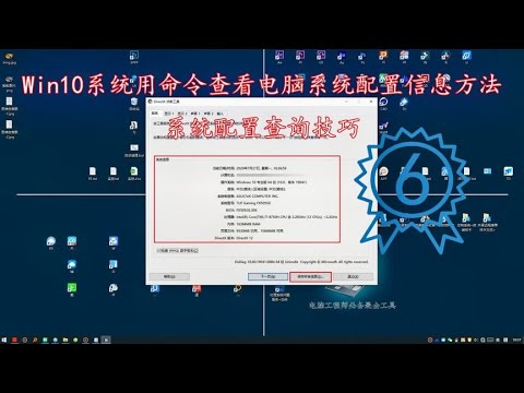 Win10系统用命令查看电脑系统配置信息方法,系统配置查询技巧