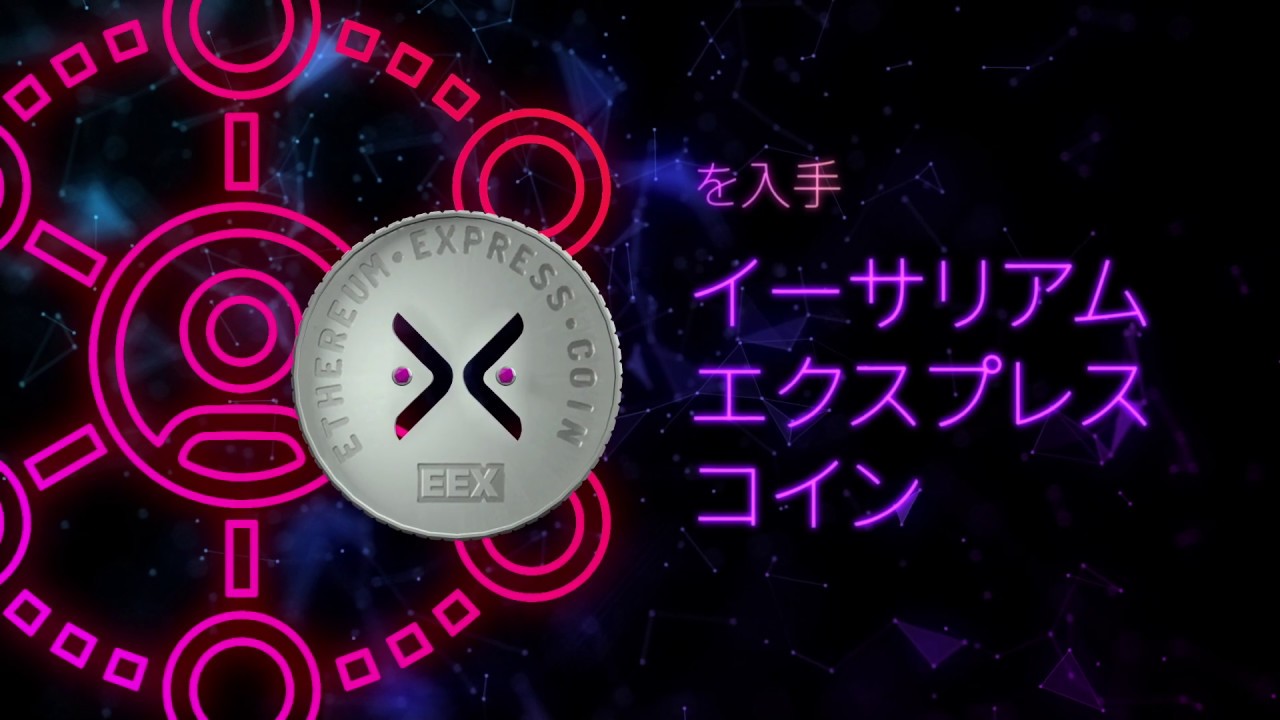 イーサリアムエクスプレス - マイニングエクスプレス GPUデータセンター事業投資パートナー募集