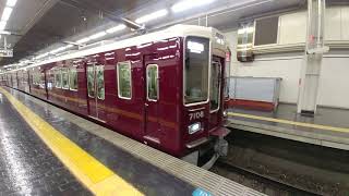(大阪梅田駅改名前)阪急神戸線　発車メロディ＆7000系電車発車風景