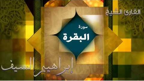 سورة البقرة