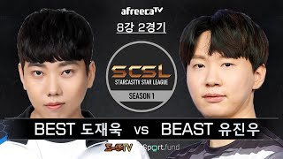 [스타캐스트TV 스타리그 (SCSL) 시즌1 8강 2경기] 도재욱 vs 유진우 - 스타캐스트TV SCSL1-18
