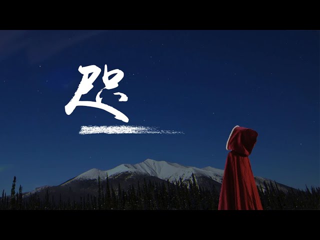陈卓璇 Chen Zhuoxuan - 咫 Zhi | 动态歌词 Lyrics Chinese/Pinyin/English (CC) | 镜·双城 Mirror: Twin Cities OST class=
