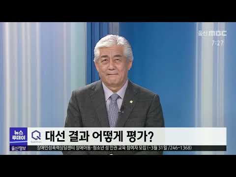 MBC가 만난 사람 이상헌 더불어민주당 울산시당위원장 2022 03 21 뉴스투데이 울산MBC 