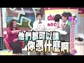 2015.09.04康熙來了　愛走到盡頭　該放手還是執著？！