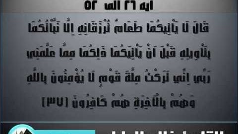 سورة يوسف ايه 26 الى 52 القارئ خالد الجليل 1430هـ
