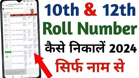 Up board roll number kaise dekhe 2024 | Up board class 10th 12th roll number kaise nikale | Up board