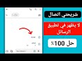 إصلاح عدم ظهور بطاقة  المزدوجة في تطبيق الرسائل تغيير الشريحة الافتراضية للرسائل النصية القصيرة