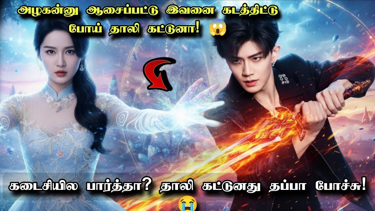 Handsome-ஆ இருக்கான்னு 3000 வருஷ கிழவனா! கடத்தி Marriage பண்ணா... | Chinese Magic Drama in Tamil