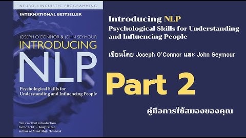 introducing nlp 02 คู่มือการใช้สมองของคุณ
