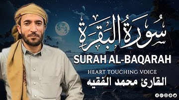 سورة البقرة كاملة - رقية للبيت وعلاج للسحر | تلاوة تريح القلب والعقل Surah Al-Baqara