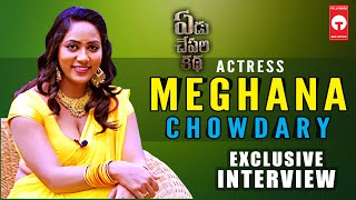 Yedu Chepala Katha Movie Heroine Meghana Chowdary Exclusive Interview Tollywood Box Office