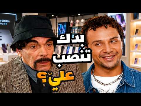 كترانة انواع الموبايلات و الكبار بخافو ينضحك عليهن و مو رايحة غير عالبياع