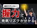 【正しい握力】やってはいけない測定方法：家族でできるリハビリ評価