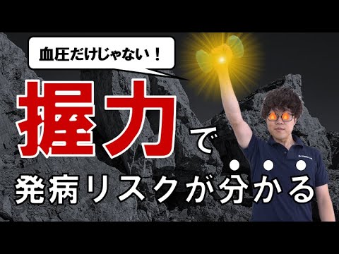 【正しい握力】やってはいけない測定方法：家族でできるリハビリ評価