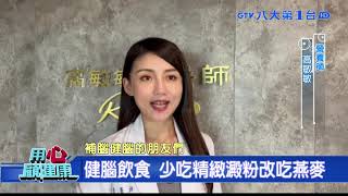 用心顧健康 天冷護頸抗寒 三穴道保養心血管 #八大民生新聞 20211212