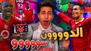 أعظم تفتيح بكجات في تاريخ بيس موبايل حتى اللحظة🔥 روووونالدووو !! Pes 2021 Mobile