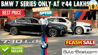 BMW 7 SERIES AT 44 LAKH ( BMW 7 SERIES FOR SALE ) THE FLAGSHIP SEDAN , 10 LAKH ADDITIONAL LOADINGS