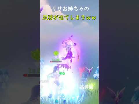 リサお姉さんに踏まれるミラーメイデン 原神 Genshinimpact Shorts 