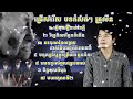 Kru Lin chooses sad songs to celebrate the new moon + remorse