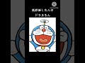 あなたのドラえもん #スマホ編集 #流行りのやつ