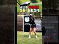 골프 체중이동 완벽 마스터 🔥우승의 원동력 김민솔 프로 드라이버 스윙 분석 - 무게이동 참 쉽죠? #골프 #드라이버스윙 #골프레슨 #GOLFSWING