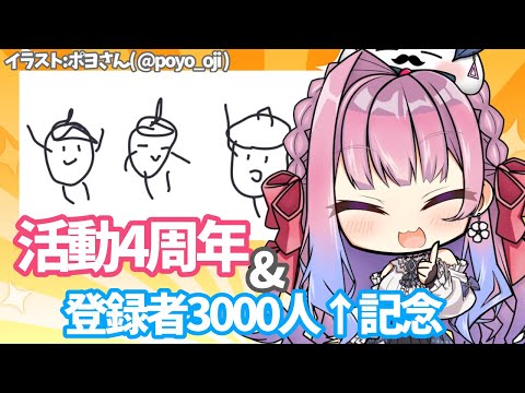 【４周年&チャンネル登録3000人記念】左手で描いた絵を当てる会【VTuber】