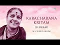 Karacharana Kritam (Slokam) | M.S. Subbulakshmi | Adi Shankaracharya | Carnatic Classical Music