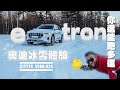 CITY24 当电动车遇到大雪原！你还能跑多远？