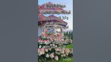سورة المائدة الآية ١٩