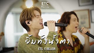 ETC. ชวนมาแจม \