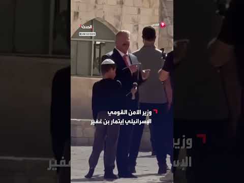 بن غفير يقتحم المسجد الأقصى ويؤدي طقوساً دينية