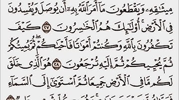 سورة البقرة من الآية 1 إلى الآية 46 بصوت القارئ أحمد العجمي