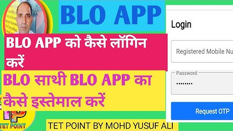 BLO APP/BLO APP को कैसे डाउनलोड अथवा लॉगिन करें/BLO APP को कैसे प्रयोग करें/पासवर्ड में क्या भरे