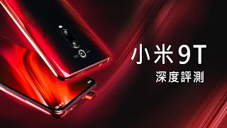 「邦尼評測」4800萬全面對比！小米9T 開箱評測（ Redmi K20 ...