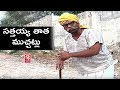 Bithiri Sathi as Old Man