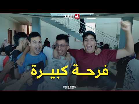 فرحة كبيرة شاهد أجواء فرحة التلاميذ بعد الإعلان عن نتائج شهادة البكالوريا بولاية سيدي بلعباس