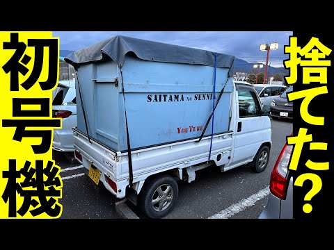 軽トラ初号機を捨てたってホント？鍋割山へのサムネイル