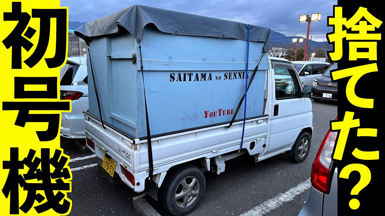 軽トラ初号機を捨てたってホント？鍋割山へ