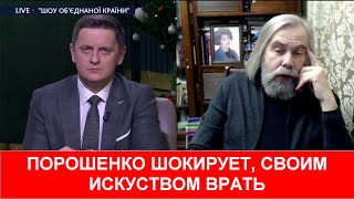 Шокирует ЭТО искусство врать! Мы тоже знаем, где твои виллы находятся!   Погребинский о Порошенко