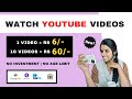 🤩 Watch YouTube Videos | Earn Rs 3000 | Online Part time job | No Investment Job | Frozenreel