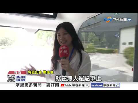 直擊全球最大客車基地! 陸狂銷英法130國 產值破千億│中視新聞 20260529