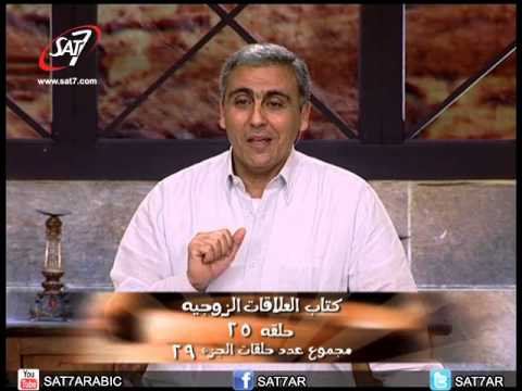 مدرسة المسيح العلاقات الزوجية حلقة 25 من 29 