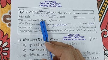 class 2 sastho o sarir sikha 2nd unit test question paper 2025 |class 2 sastho o sarir sikha prosno|