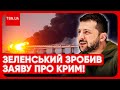 🔥 Зеленський вже не жартує: Чорноморський флот Росії тікає з Криму!