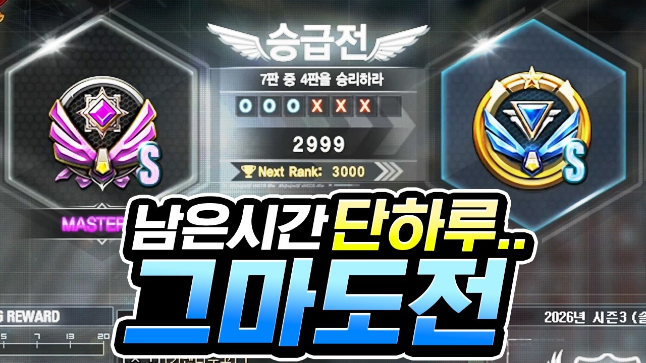 시즌 마지막날.. 승승승패패패 → ?