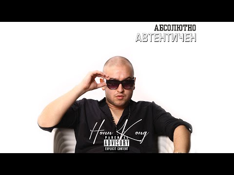 HONN KONG feat. Ichigo Chan - Като Лято (official audio)