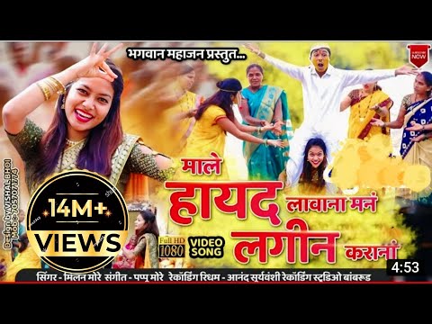 माले हायद लावाना मनं लगीन कराना | Male hayad lavana mana lagin kara na | Bhagwan Mahajan | Khandeshi