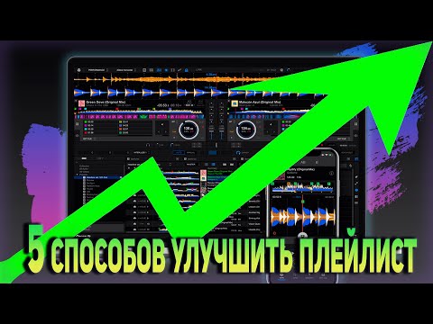 Rekordbox DJ 5 эффективных способов упростить работу с плейлистами