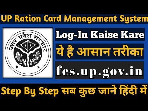 How to Login in UP Ration Card Management System Website | FCS UP Gov