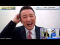 2021年03月28日配信　死んだらアカン　ゲスト：大島九州男、れいわ新選組 代表 山本太郎